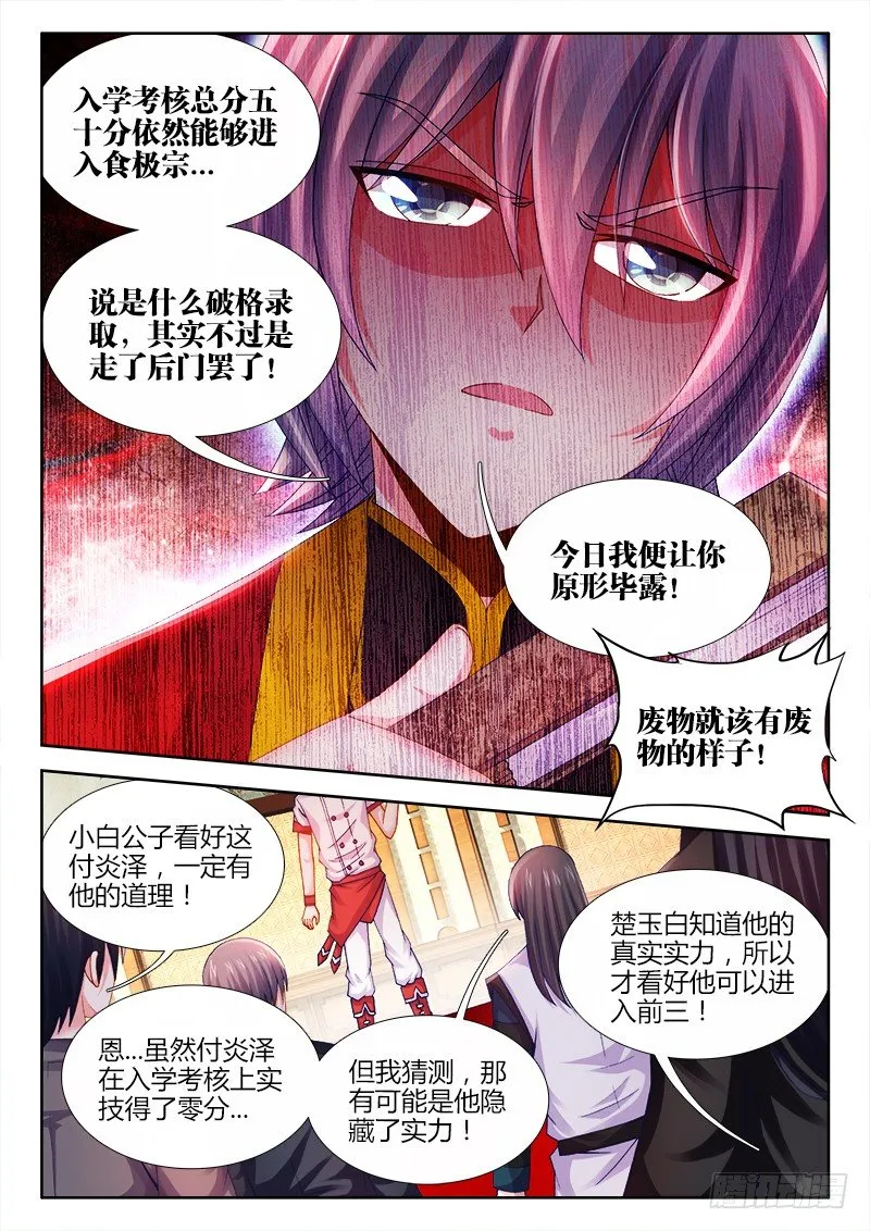 027、顺水推舟！ 第8页