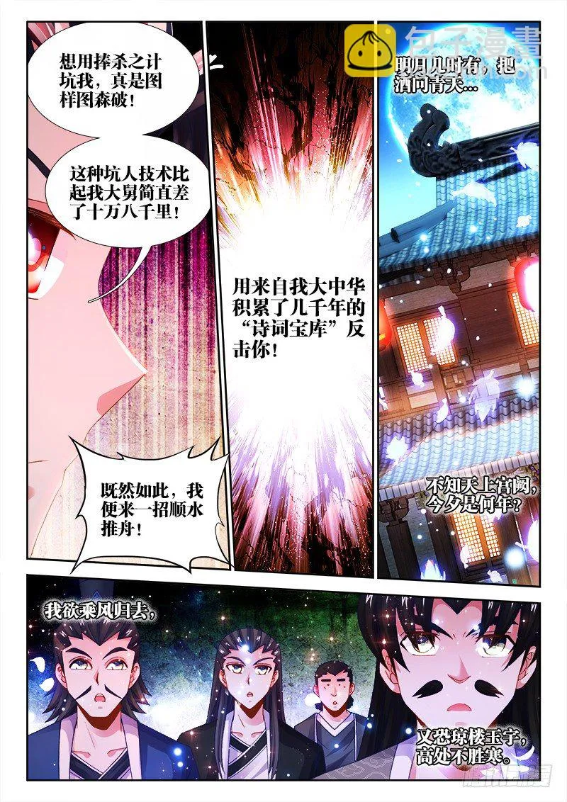 027、顺水推舟！ 第9页