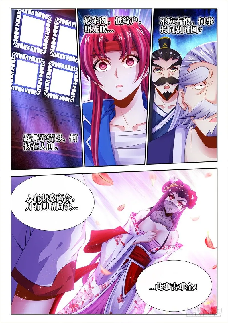027、顺水推舟！ 第10页