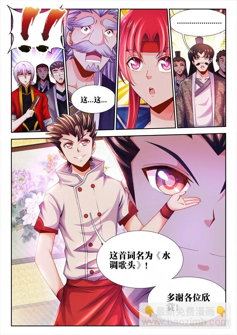 027、顺水推舟！ 第12页