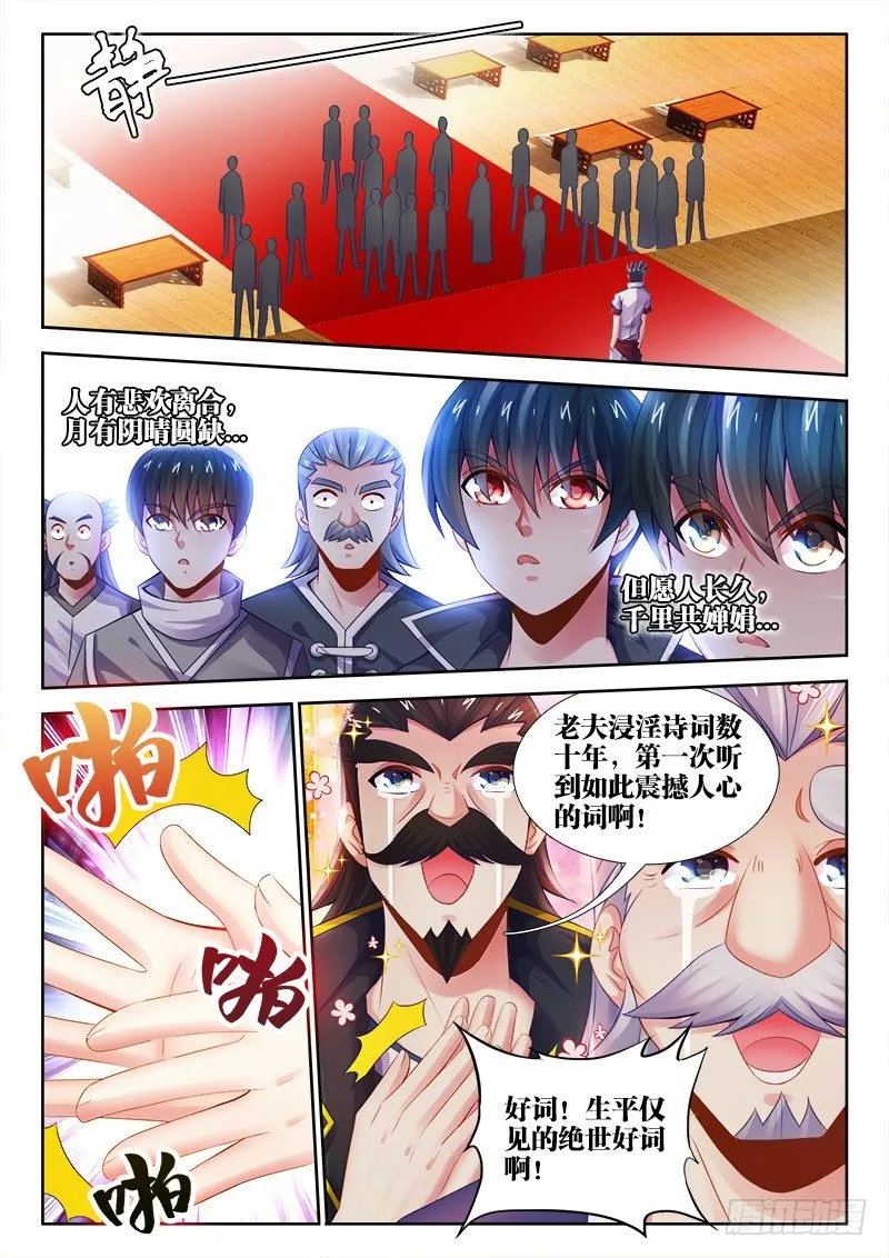 028、闪耀着的明星！ 第2页