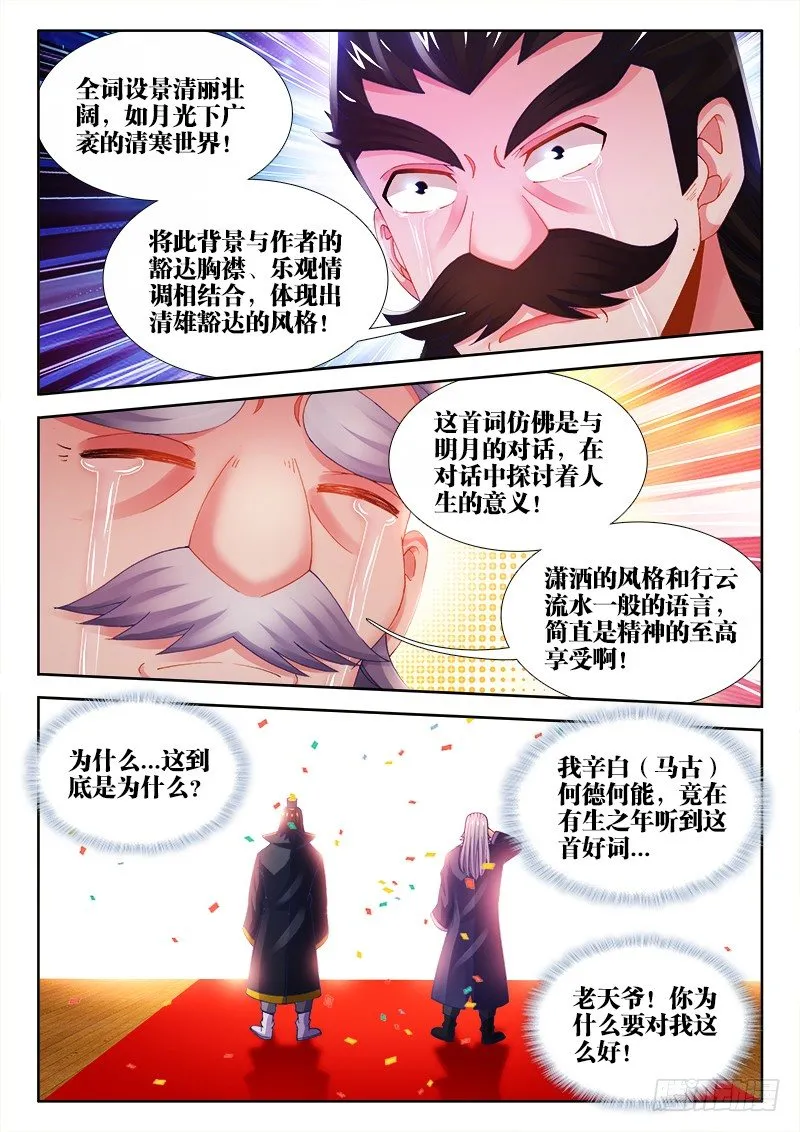 028、闪耀着的明星！ 第3页