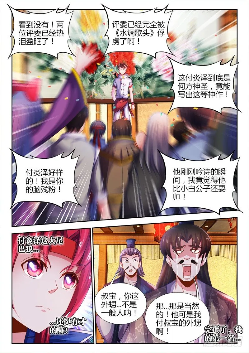 028、闪耀着的明星！ 第4页