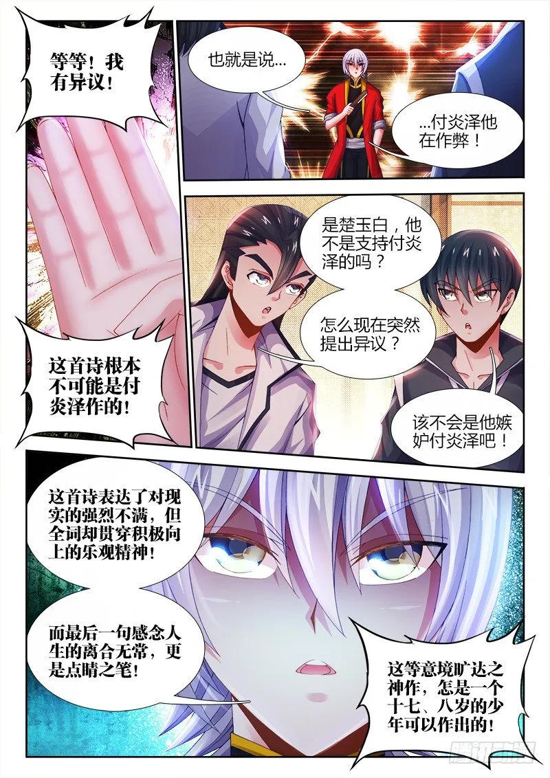 028、闪耀着的明星！ 第5页