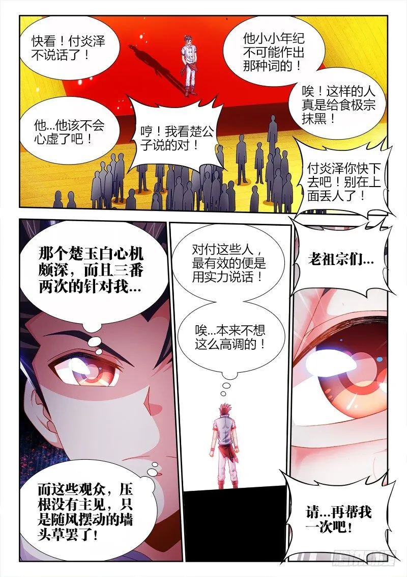 028、闪耀着的明星！ 第7页