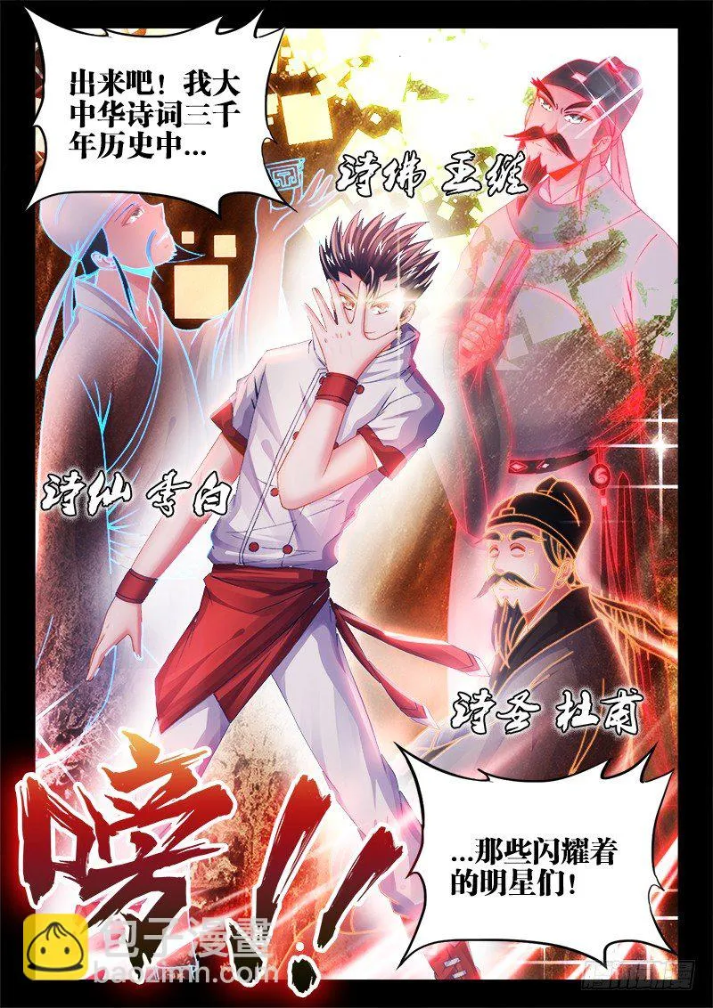 028、闪耀着的明星！ 第8页