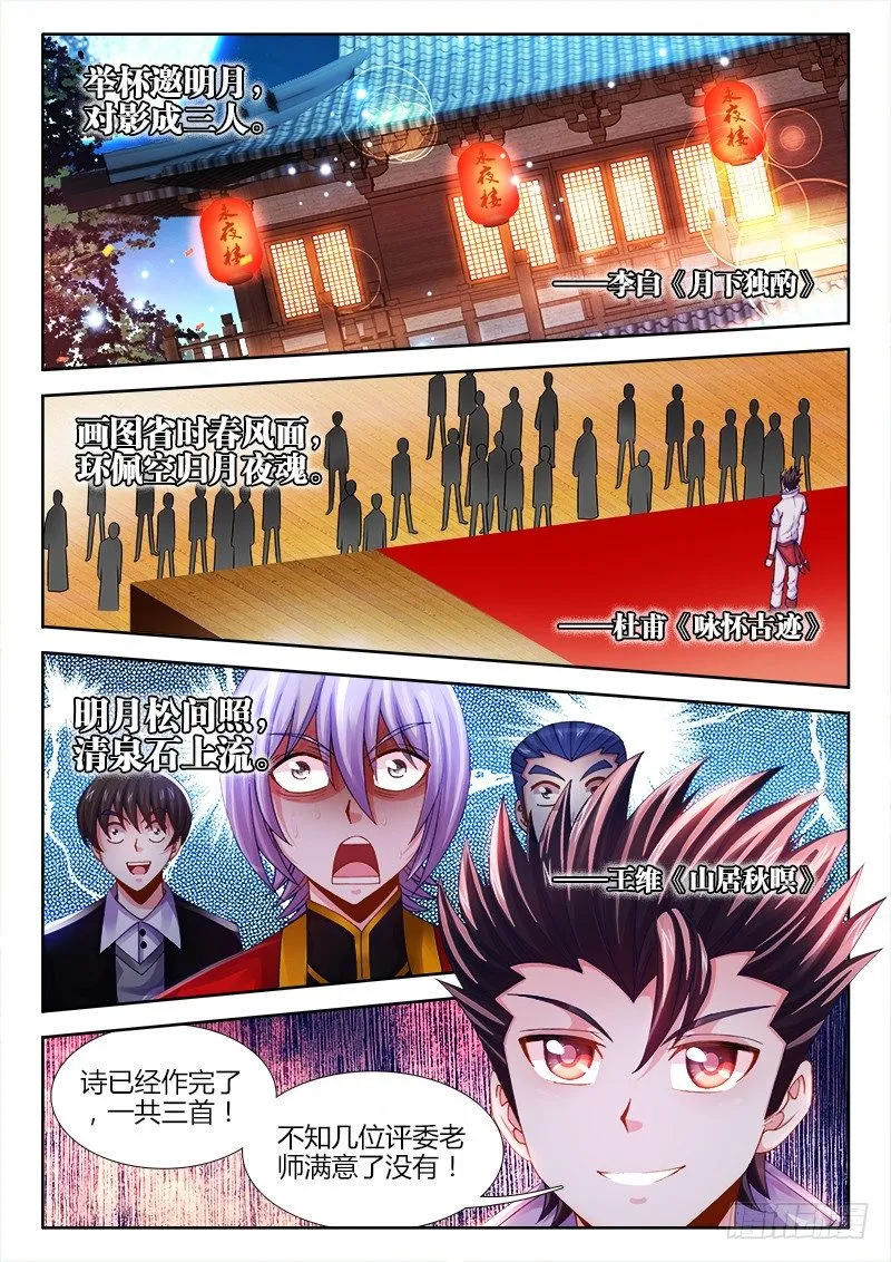 028、闪耀着的明星！ 第9页
