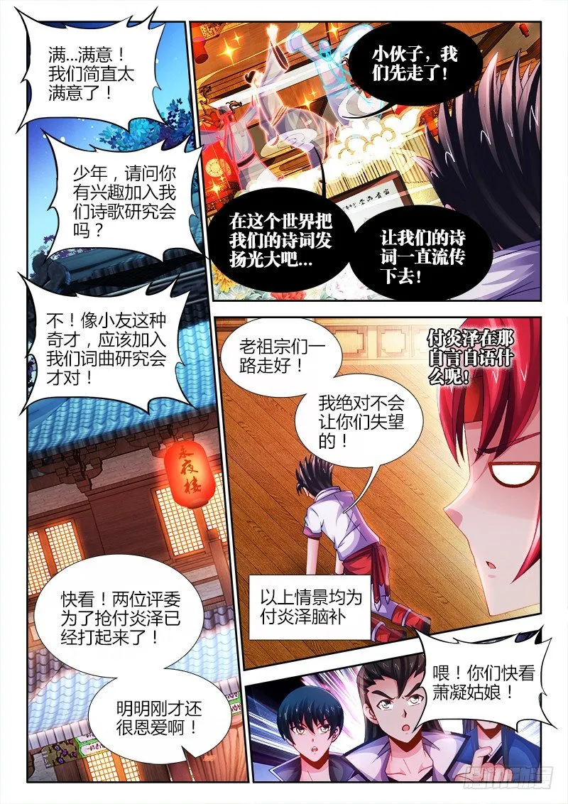 028、闪耀着的明星！ 第10页