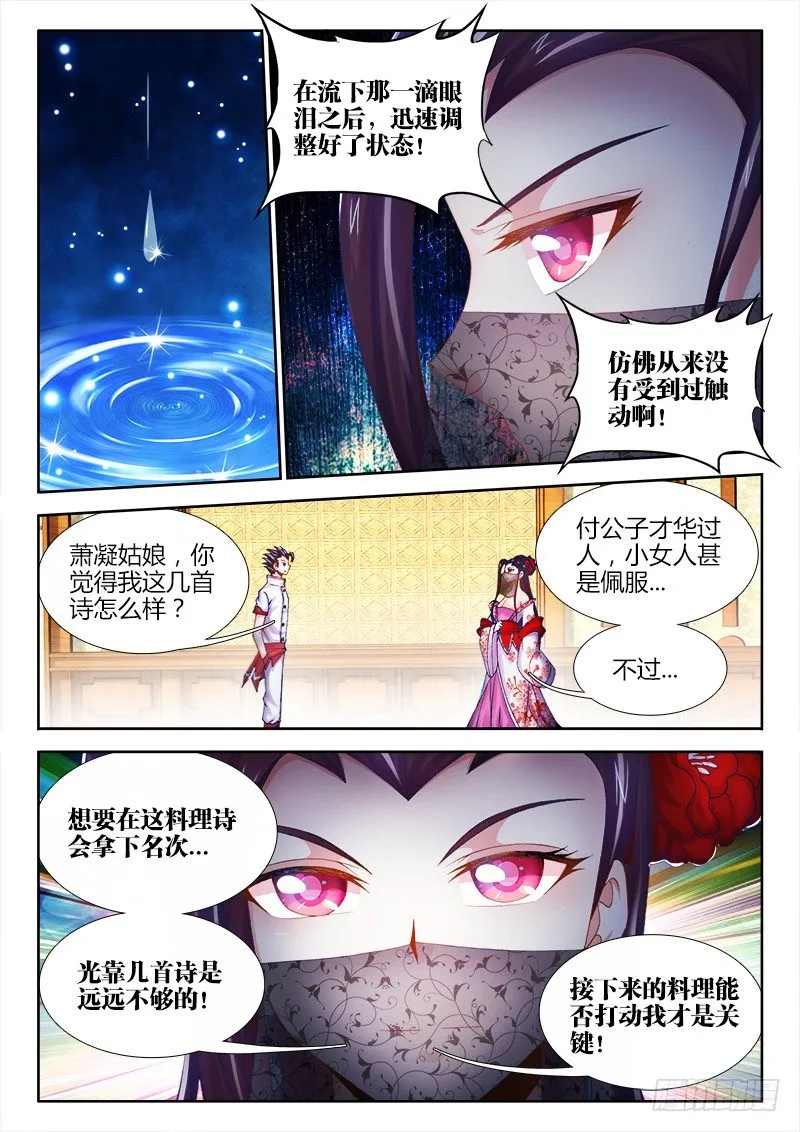 028、闪耀着的明星！ 第11页