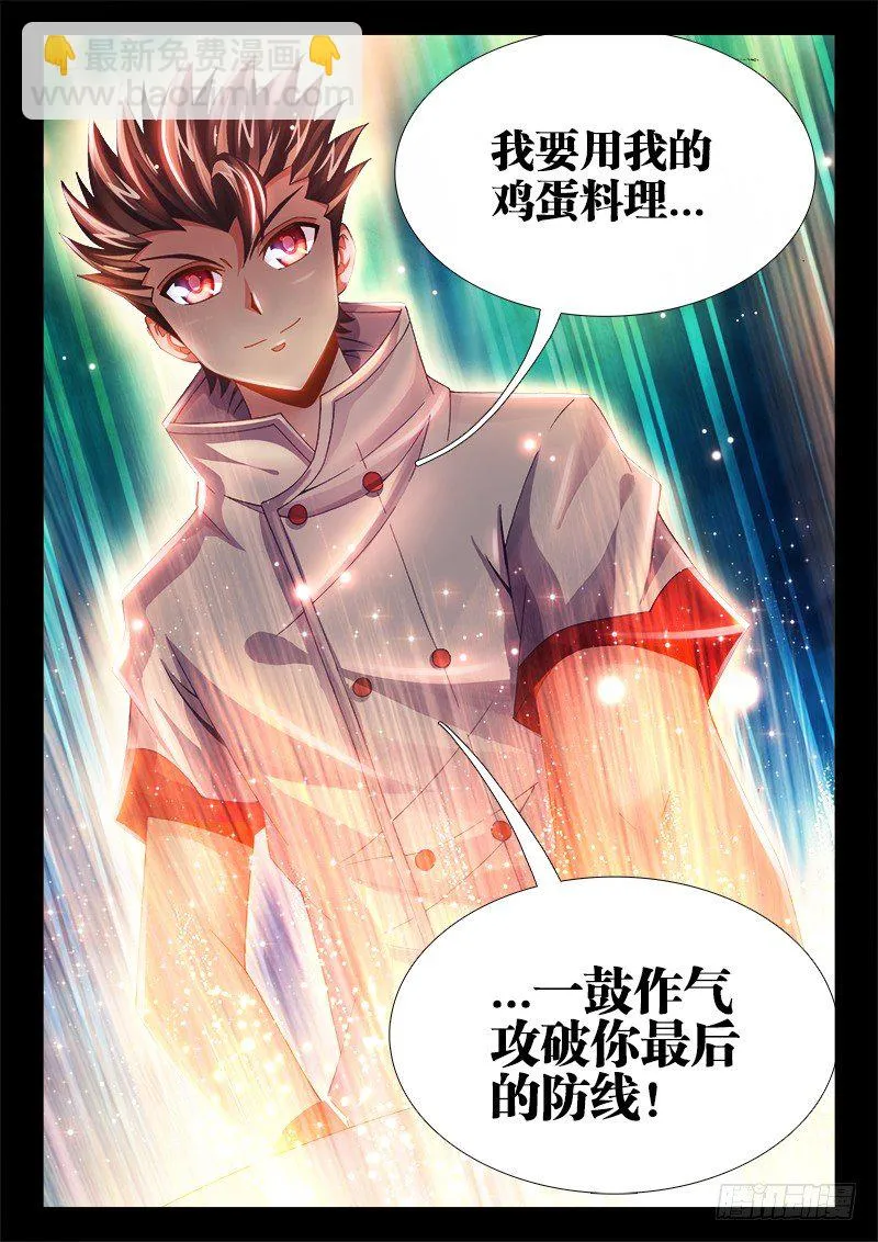 028、闪耀着的明星！ 第13页