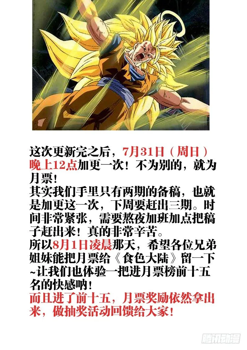 028、闪耀着的明星！ 第14页