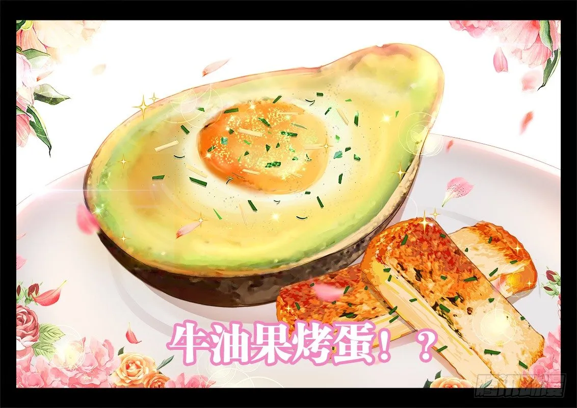 029、牛油果兄弟（加更） 第3页