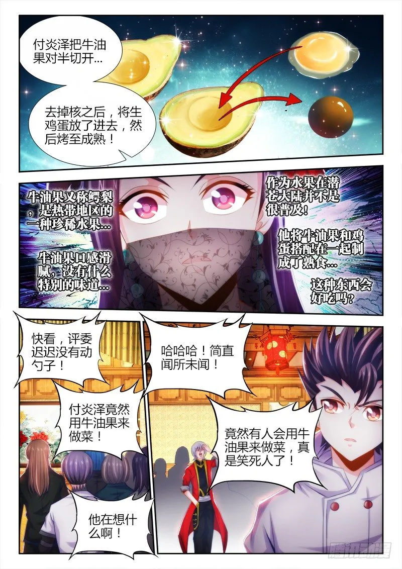 029、牛油果兄弟（加更） 第4页