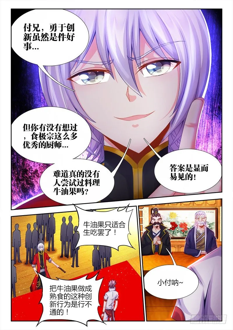 029、牛油果兄弟（加更） 第5页