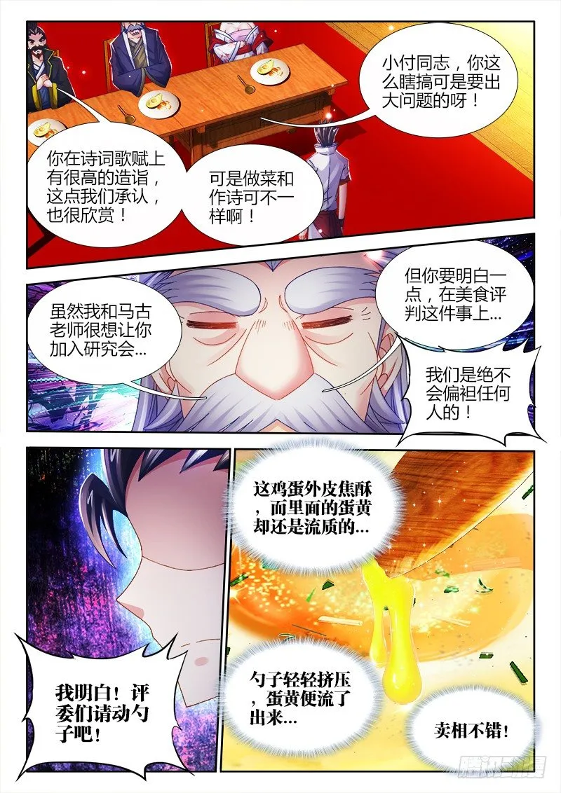 029、牛油果兄弟（加更） 第6页