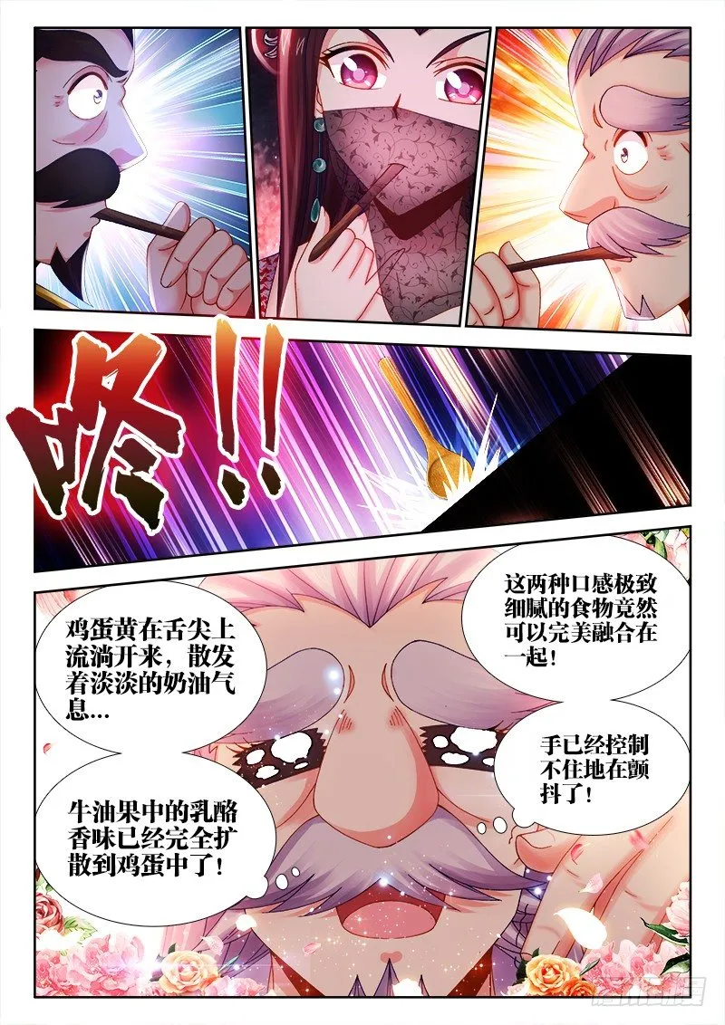 029、牛油果兄弟（加更） 第7页