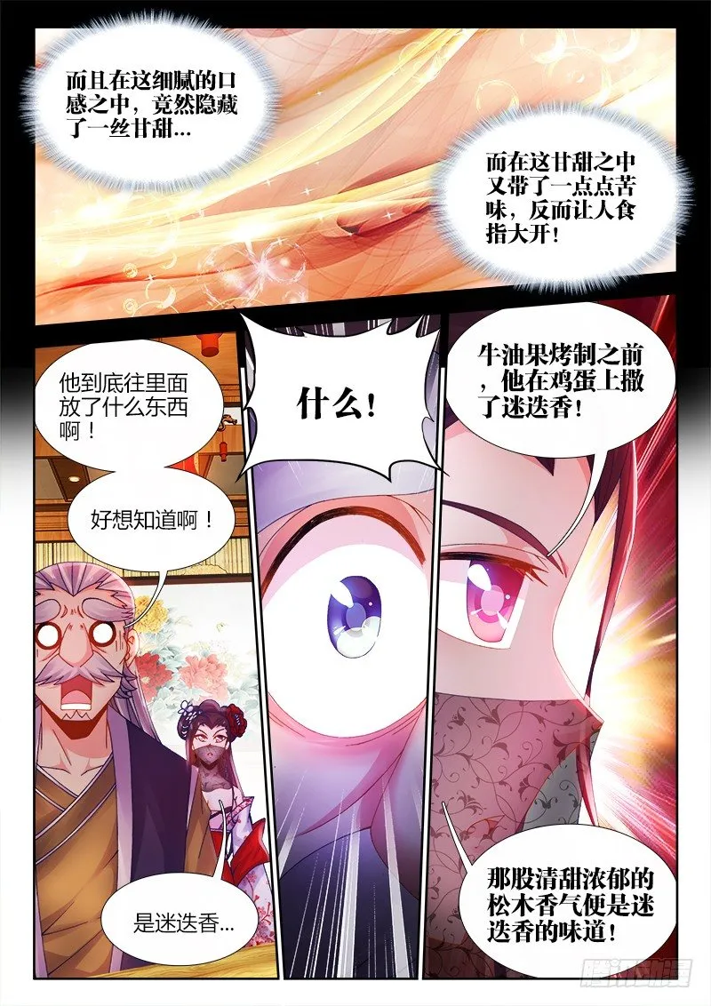 029、牛油果兄弟（加更） 第8页