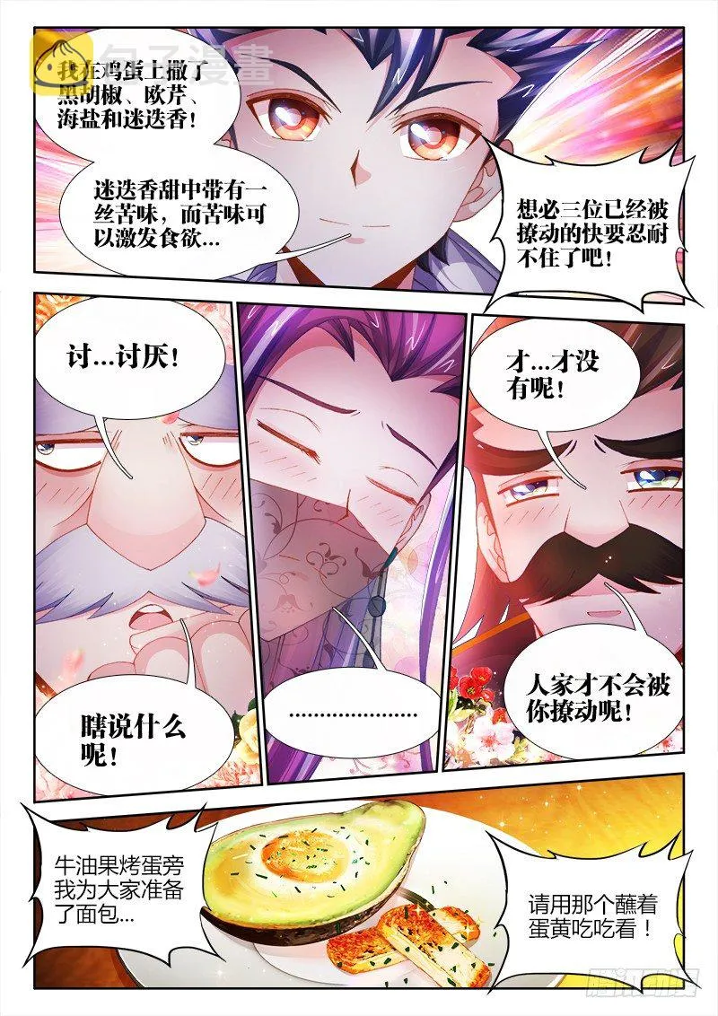 029、牛油果兄弟（加更） 第9页