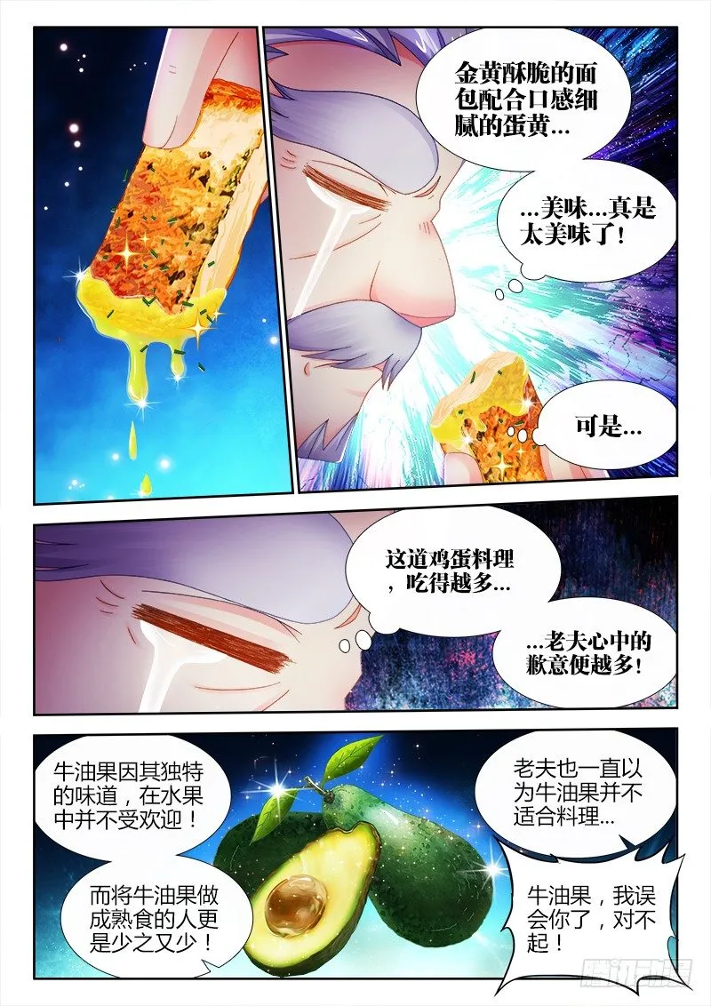 029、牛油果兄弟（加更） 第10页