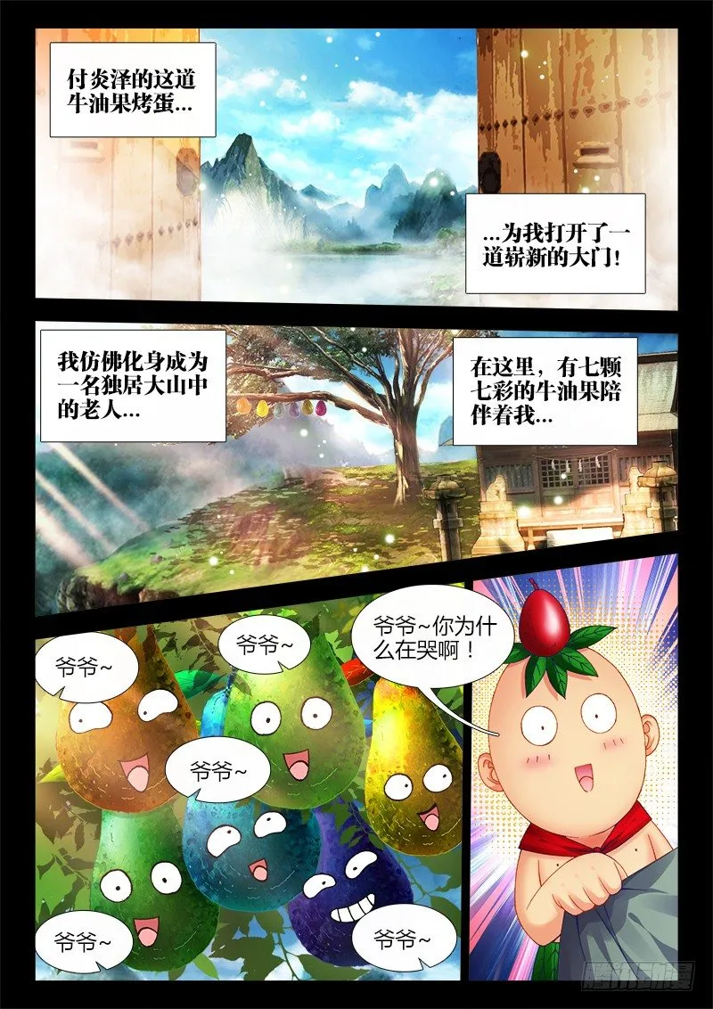 029、牛油果兄弟（加更） 第11页
