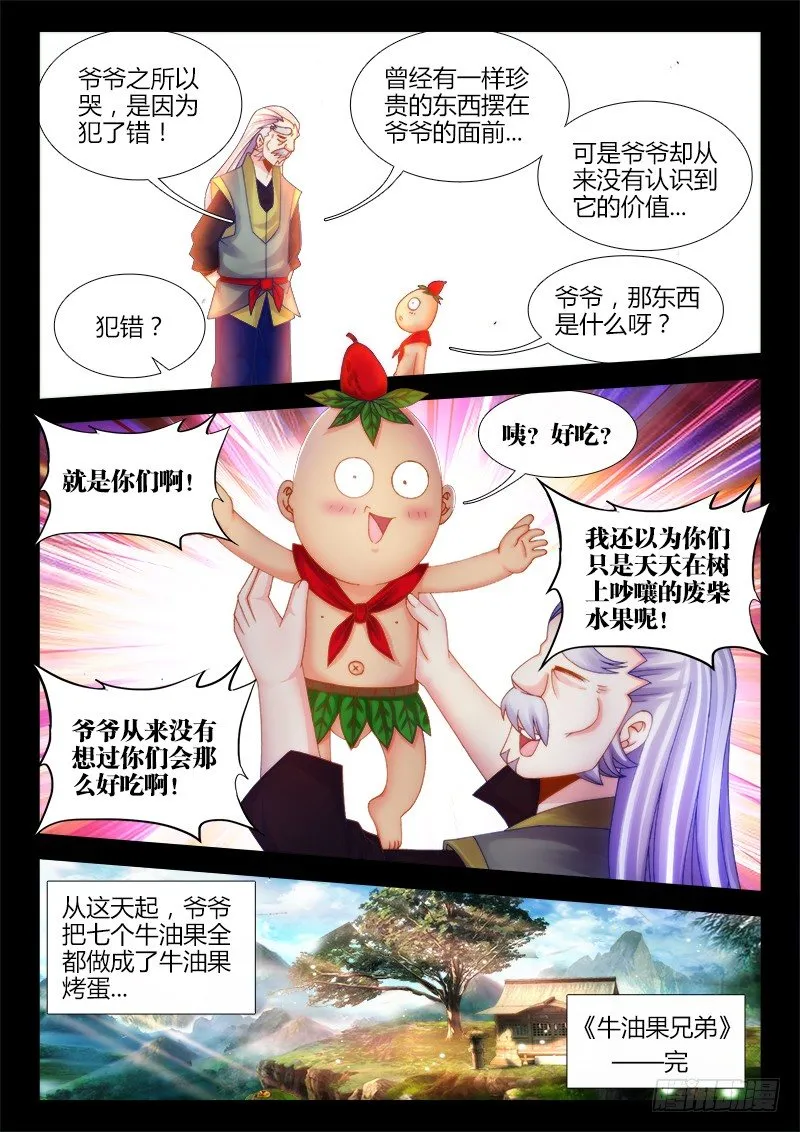 029、牛油果兄弟（加更） 第12页