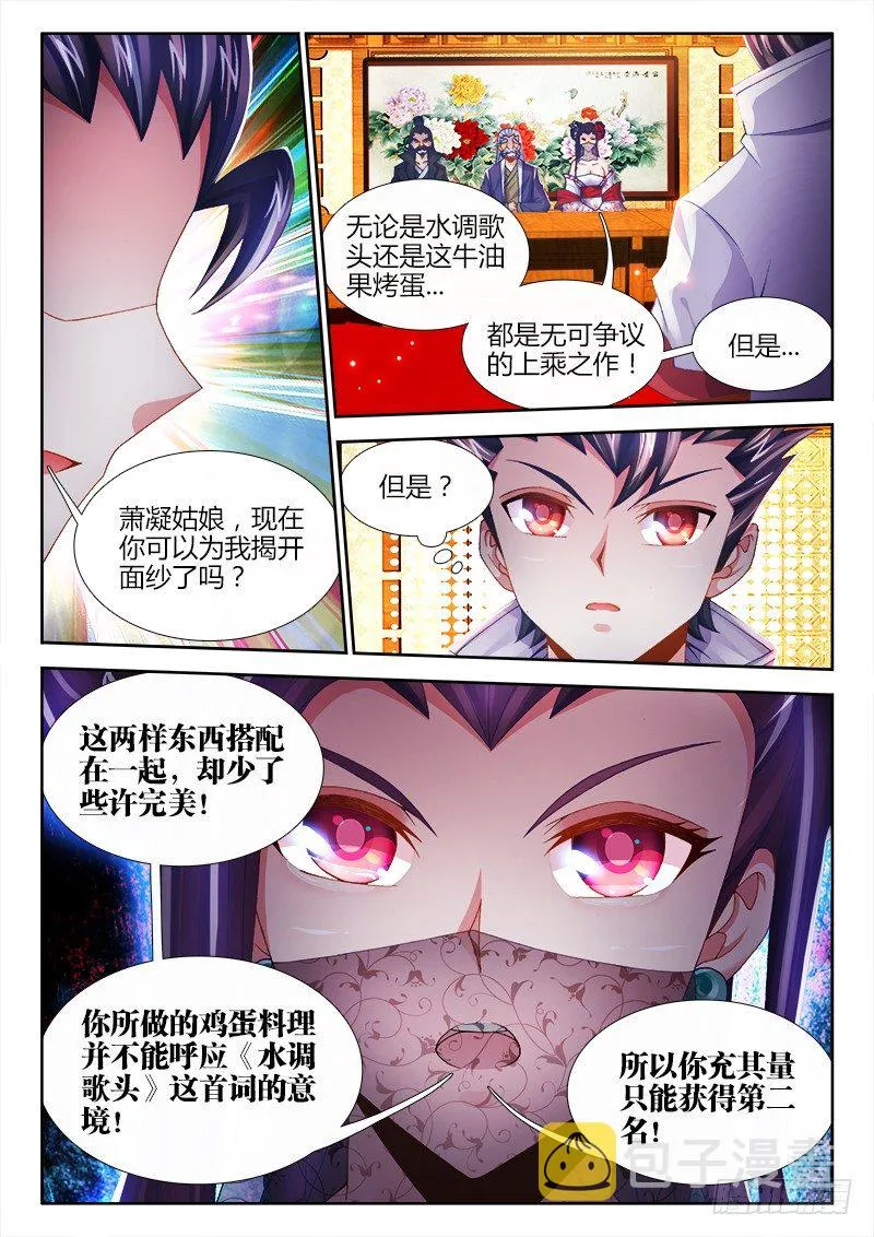 029、牛油果兄弟（加更） 第13页