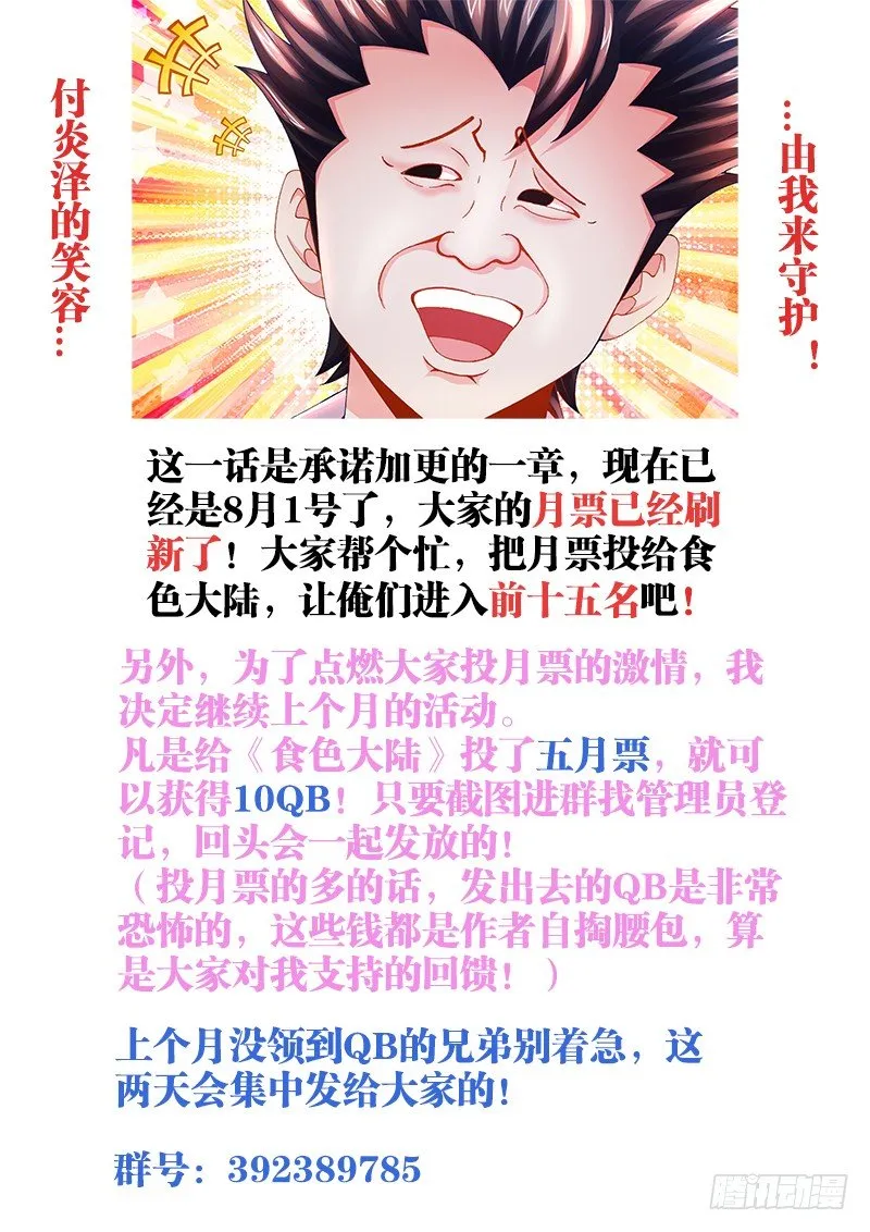 029、牛油果兄弟（加更） 第14页