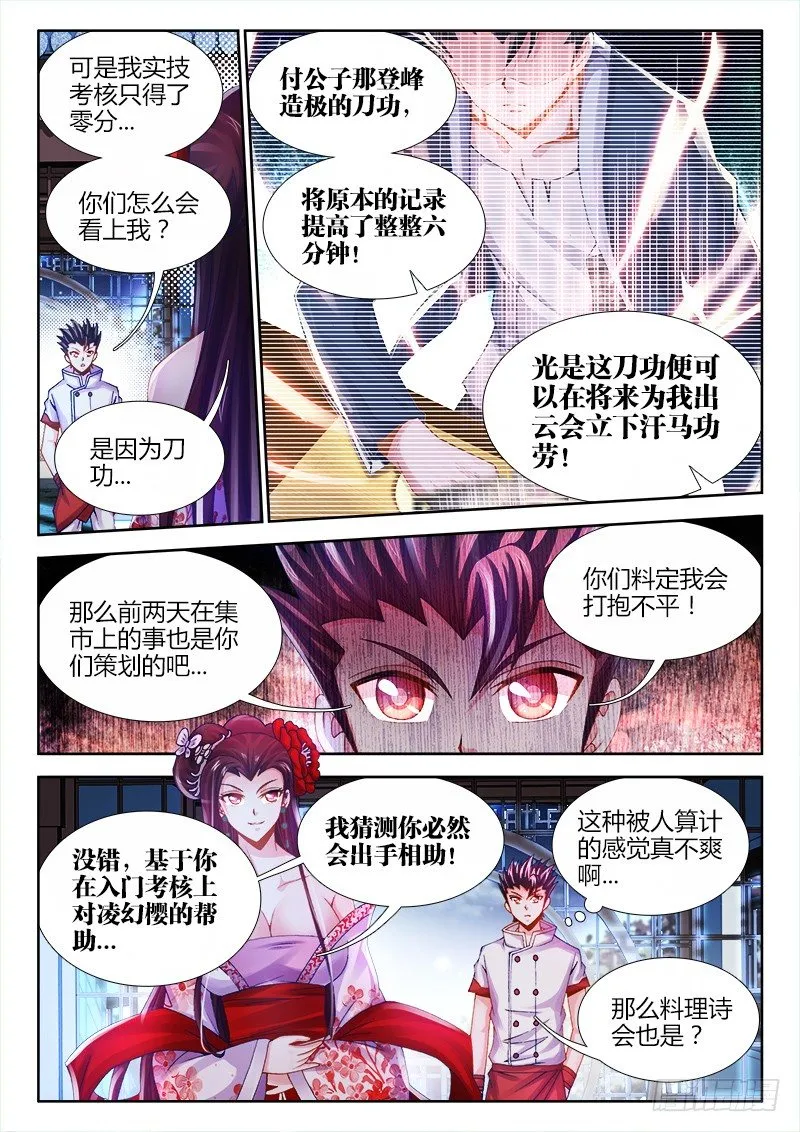 031、青龙战白虎！ 第2页