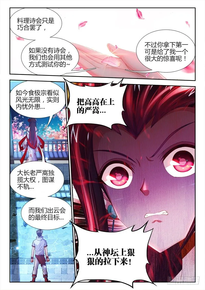 031、青龙战白虎！ 第3页