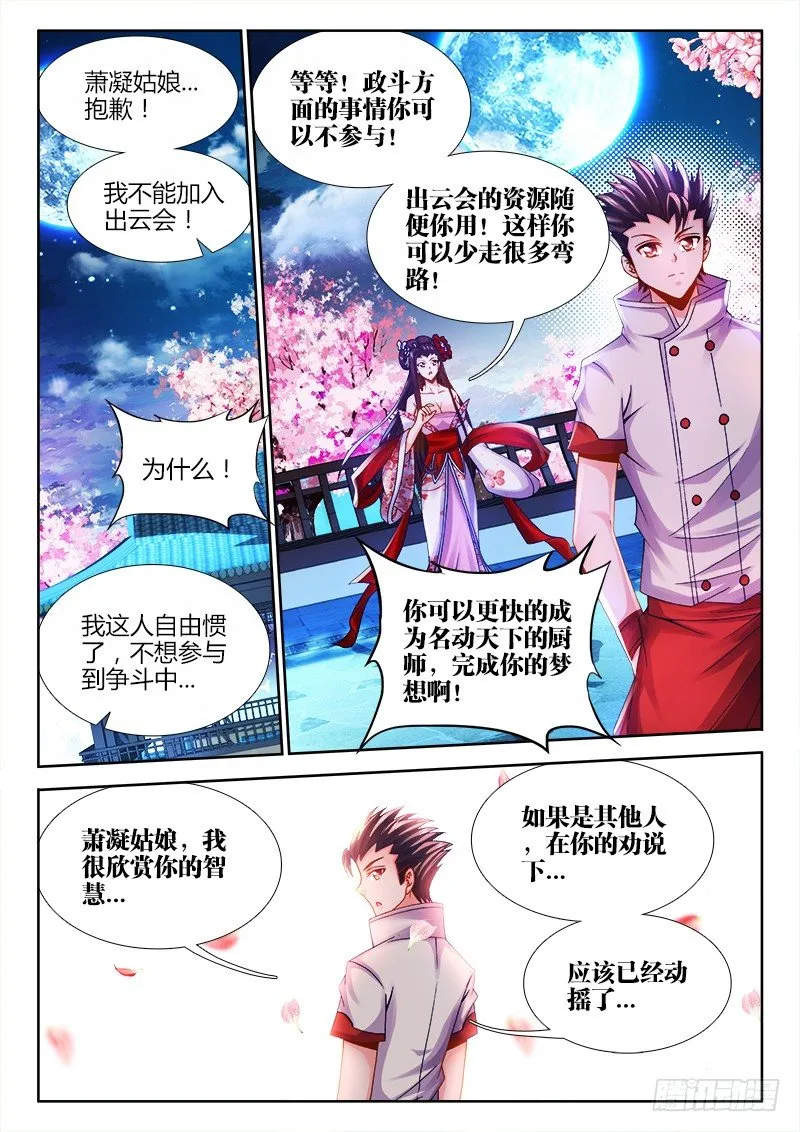 031、青龙战白虎！ 第4页