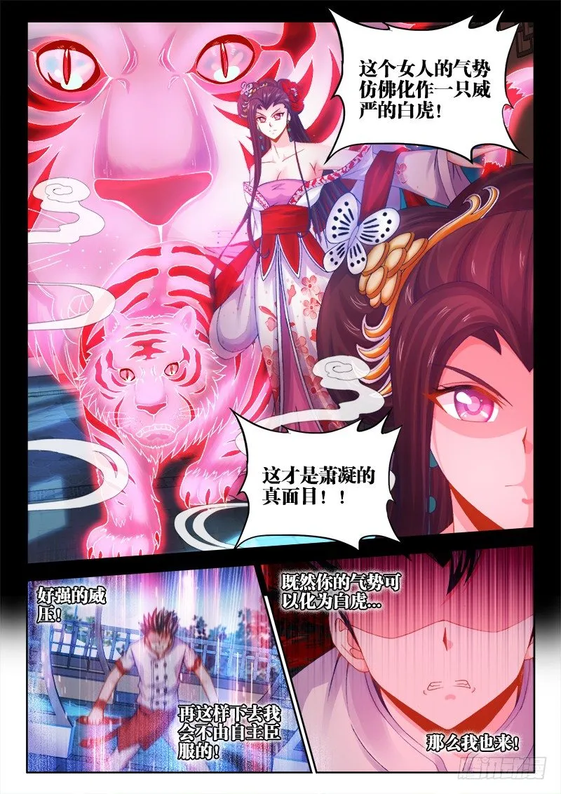031、青龙战白虎！ 第7页