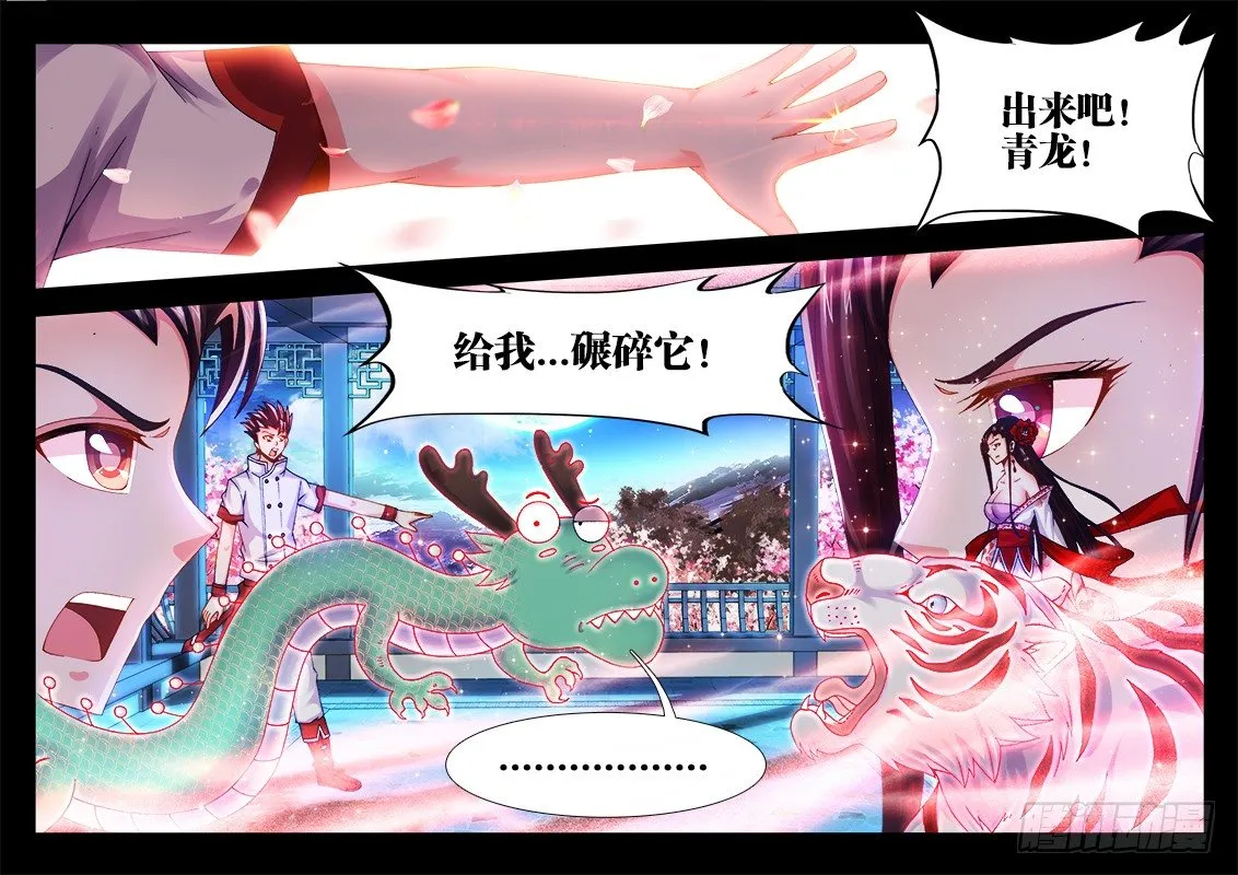 031、青龙战白虎！ 第8页