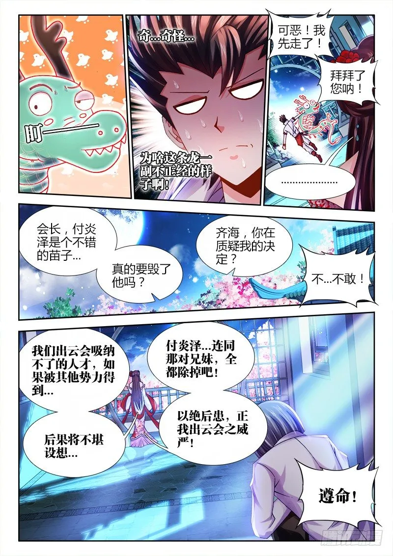 031、青龙战白虎！ 第9页