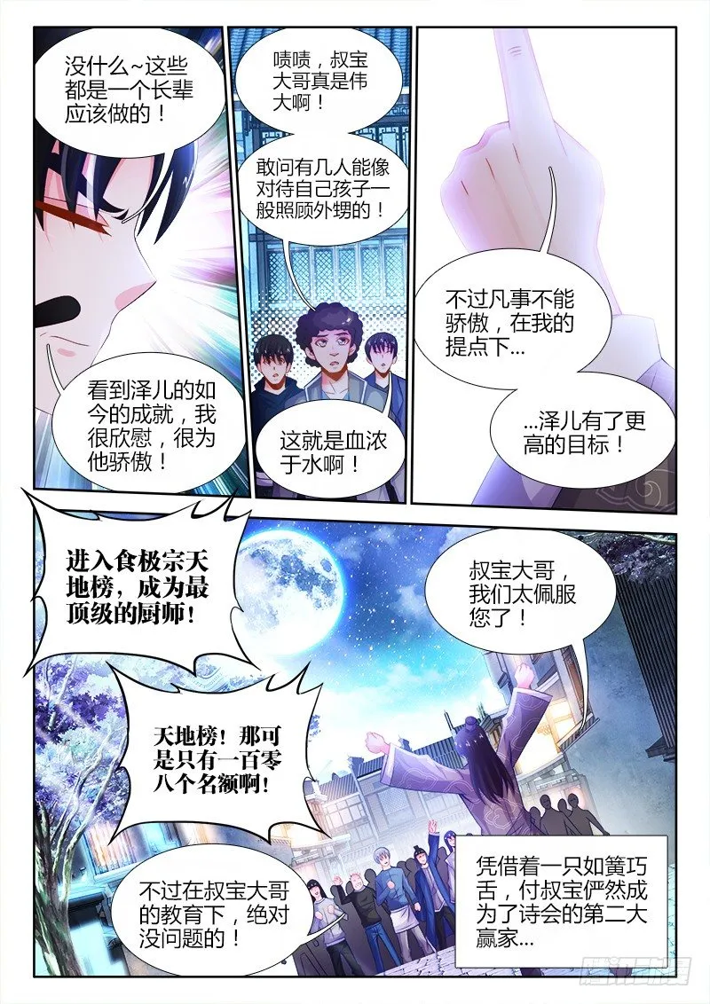 031、青龙战白虎！ 第11页
