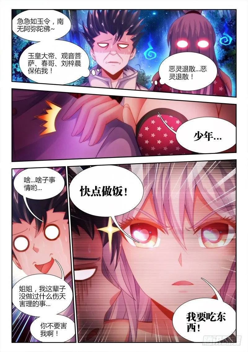 032、梓晨保佑我！ 第11页