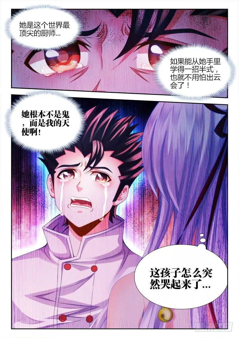 033、地狱堕落少女 第3页