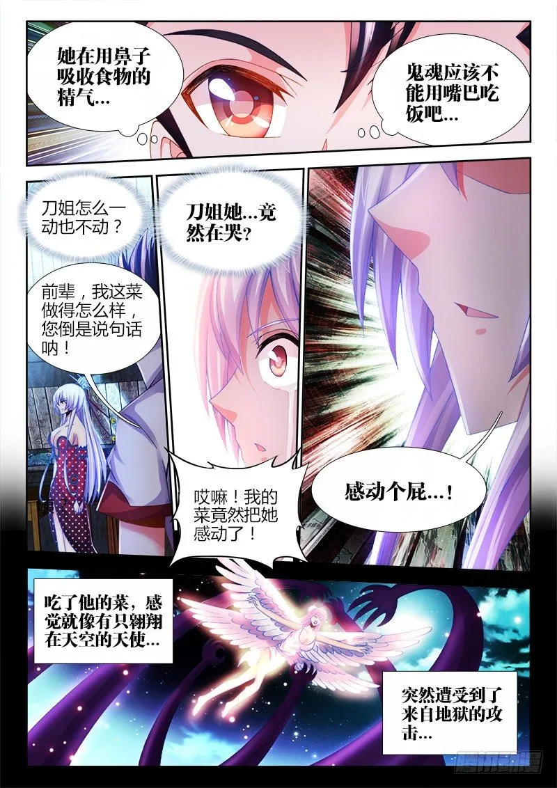033、地狱堕落少女 第8页