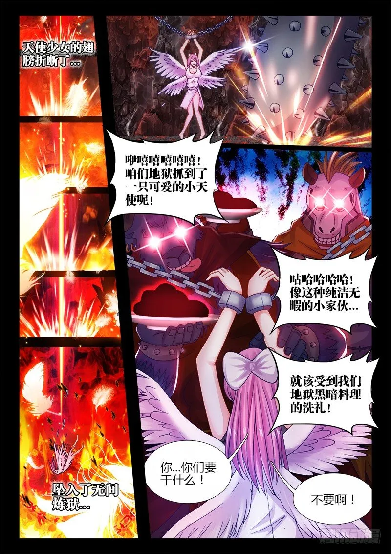 033、地狱堕落少女 第9页