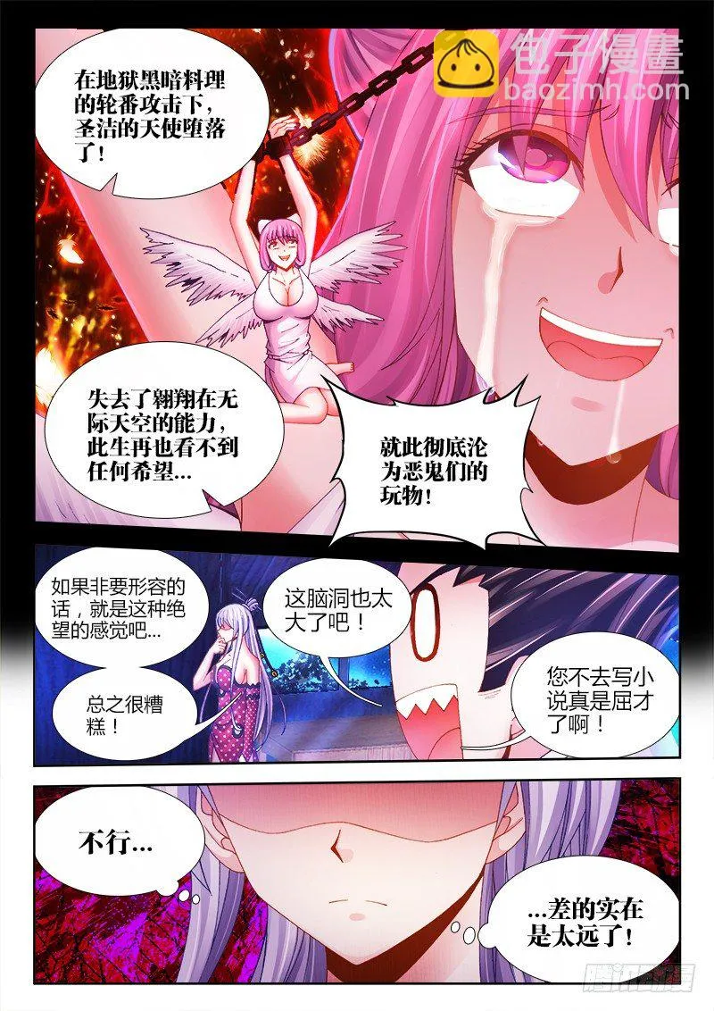 033、地狱堕落少女 第10页