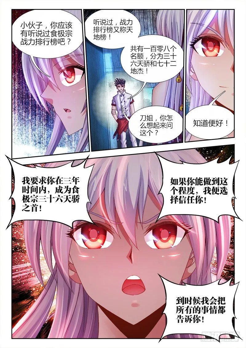 033、地狱堕落少女 第11页