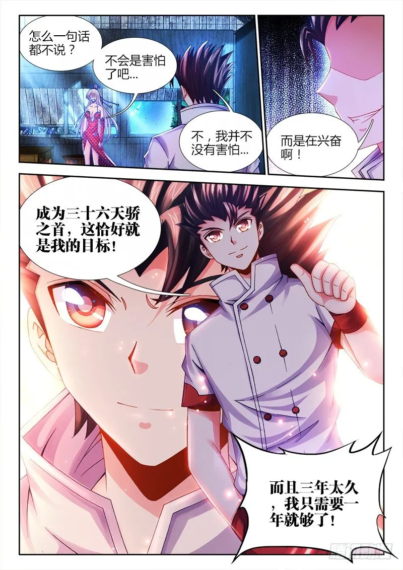 033、地狱堕落少女 第12页