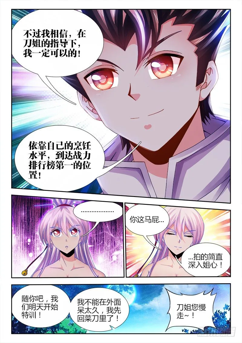 034、你有种！ 第2页