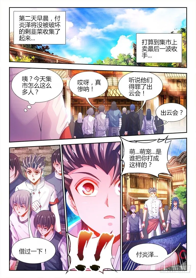 034、你有种！ 第3页