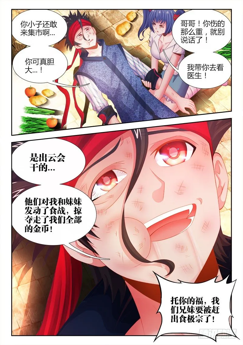 034、你有种！ 第4页