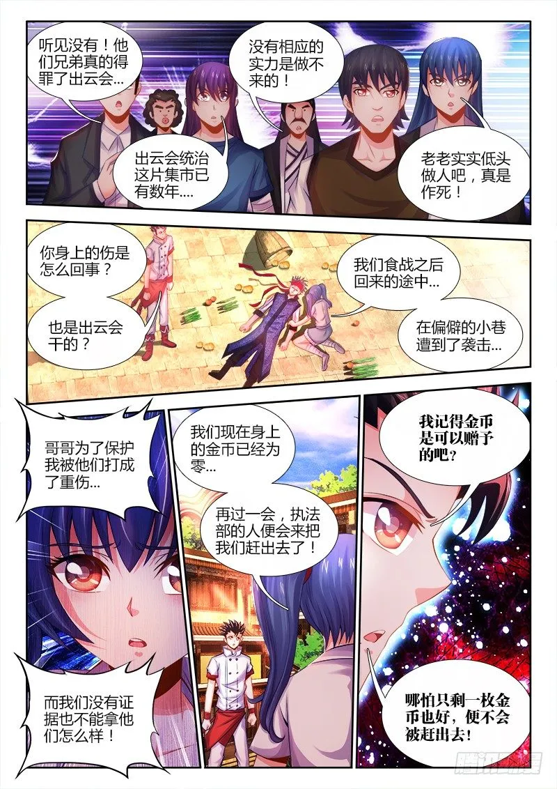 034、你有种！ 第5页