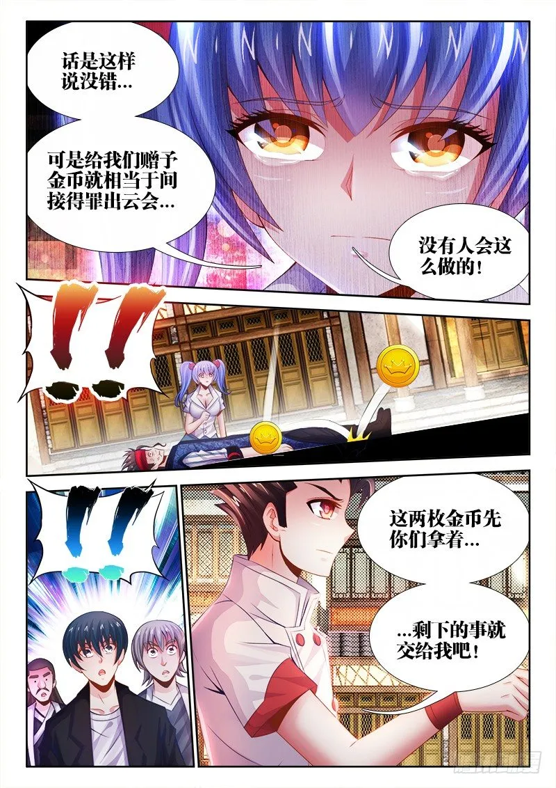 034、你有种！ 第6页