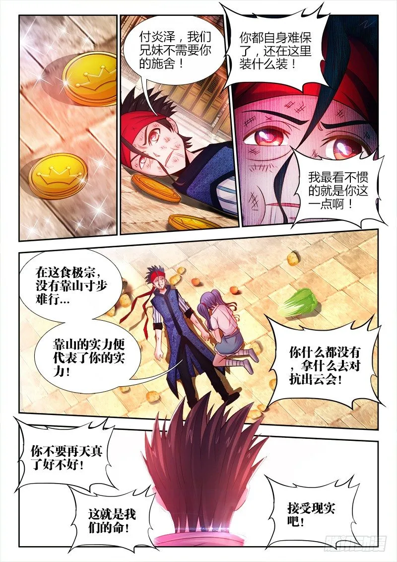 034、你有种！ 第7页