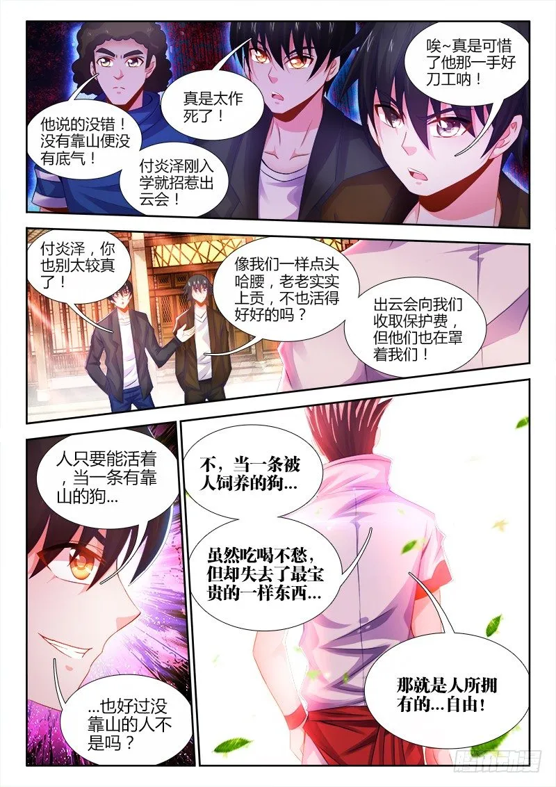 034、你有种！ 第8页