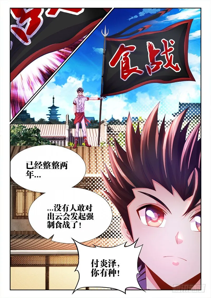 034、你有种！ 第12页