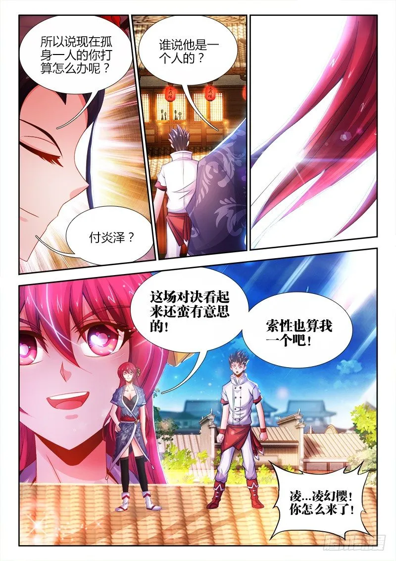 035、虫争虎斗！ 第2页